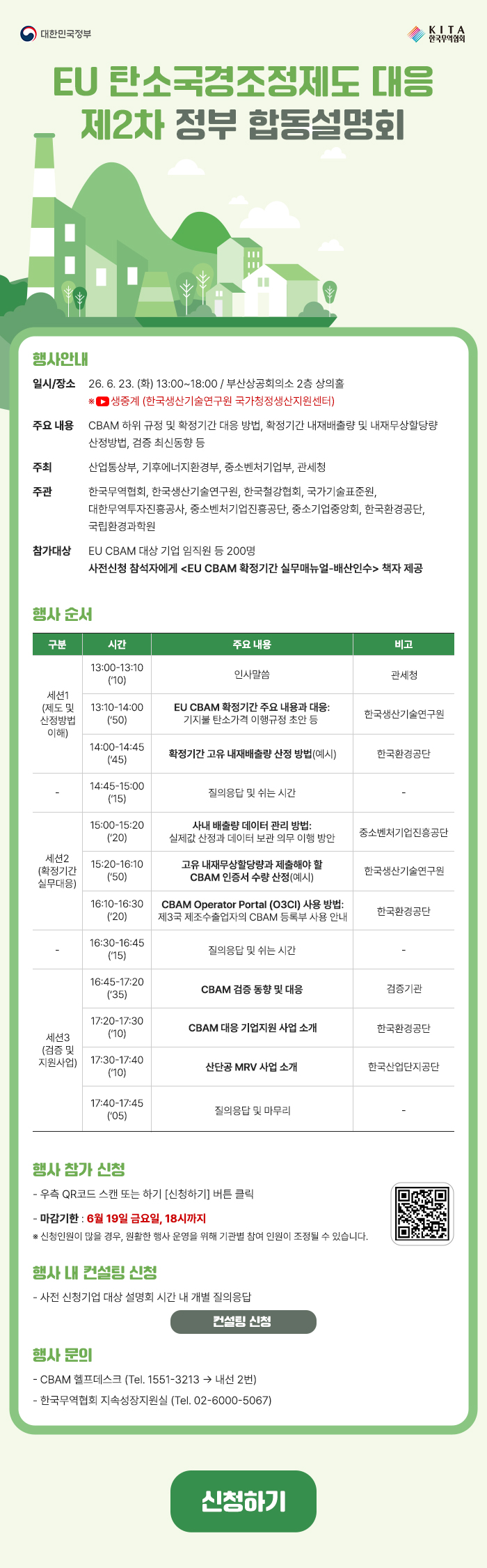 6월CBAM정부합동설명회edm_260609.jpg
